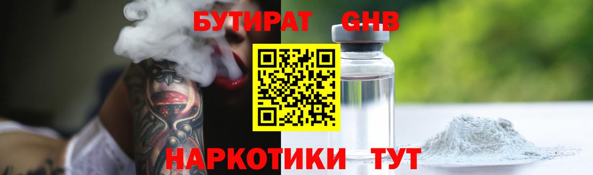 Новоуральск  БУТИРАТ  Вход с VPN  БУТИРАТ бутик 