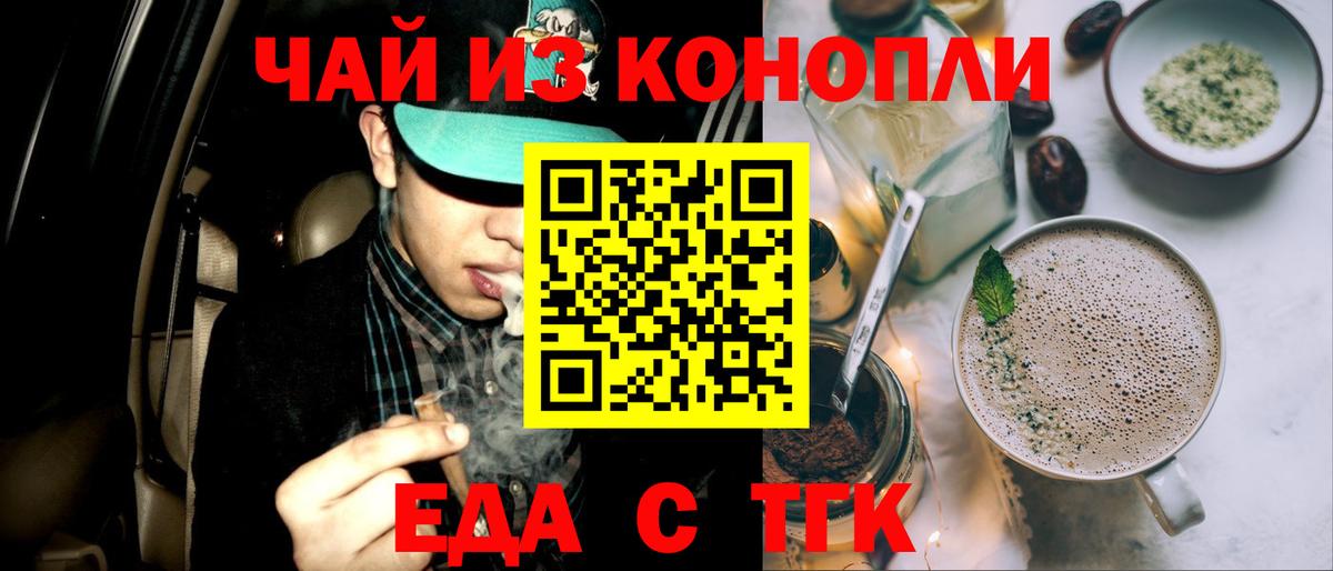 Печенье с ТГК марихуана  Вход с VPN  Новоуральск 