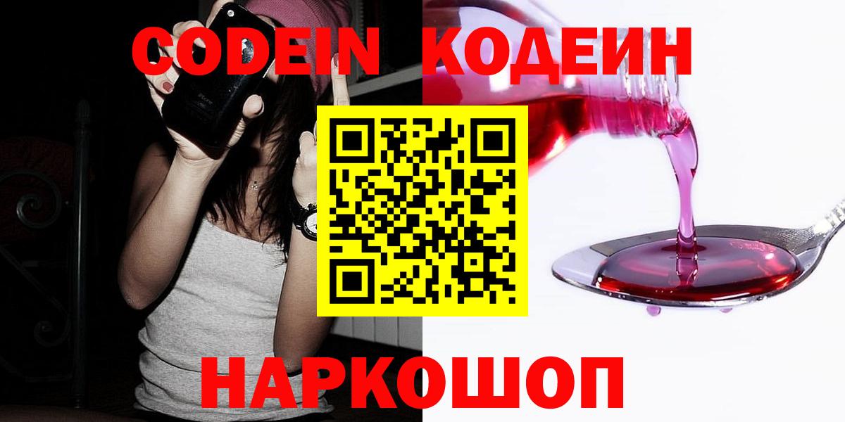 Codein напиток Lean (лин)  Вход с VPN  Новоуральск  Кодеин Purple Drank 