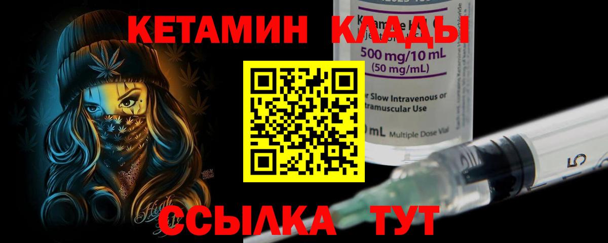 Новоуральск  Кетамин VHQ  Вход с VPN 