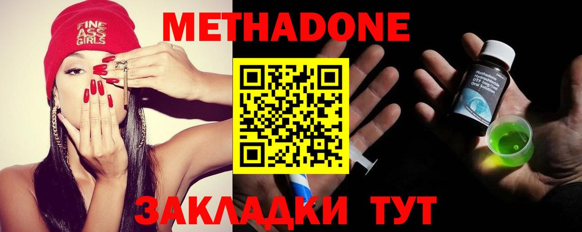 Новоуральск  МЕТАДОН methadone  МЕТАДОН кристалл  Вход с VPN 